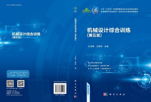 机械设计综合训练(第五版) 商品图3