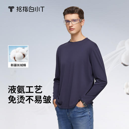 拇指白小T水云棉PLUS圆领长袖男款至简舒感系列 商品图0