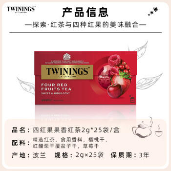 川宁四红果果香红茶25袋*2g 水果茶茶包花草茶 办公室下午茶 商品图0