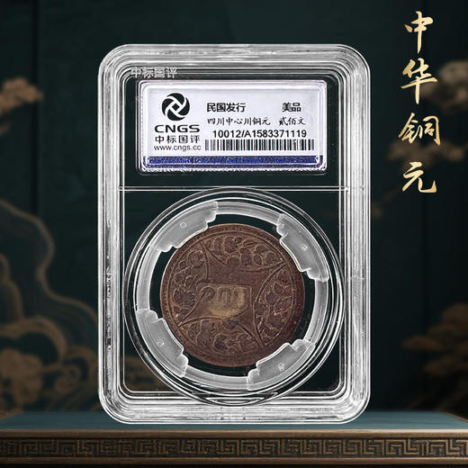 民国铜元 一套7枚  带封装 商品图4