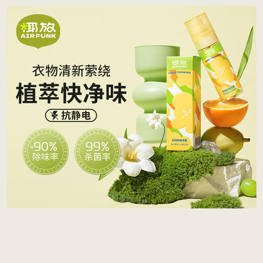 AIR FUNK 衣物除味香氛喷雾80ml 商品图0