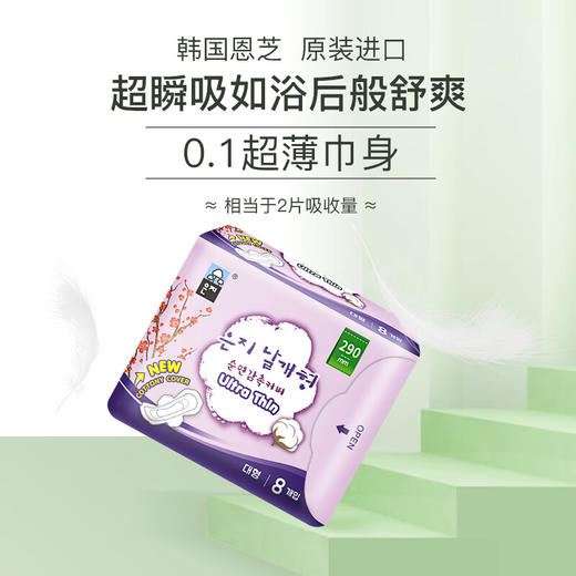 【2包装】恩芝韩国进口超薄无感瞬吸防漏少女姨妈巾夜用卫生巾290mm*8片/包 商品图0
