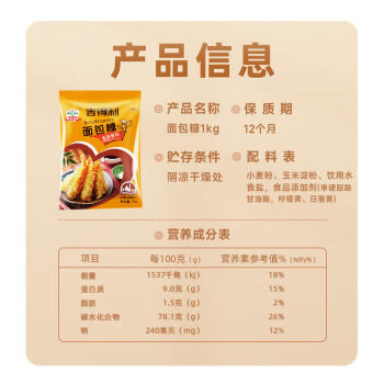 吉得利面包糠1kg 家用大包装 油炸裹粉家用炸鸡炸虾烘焙原料 商品图5