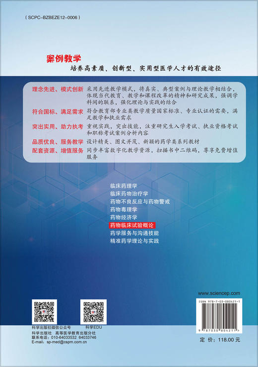 yao物临床试验概论 商品图1