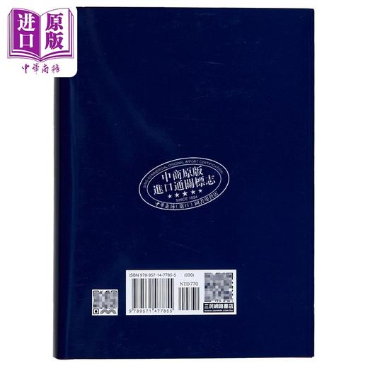 【中商原版】新译帛书老子 限量刷金版 精装 港台原版 赵锋 三民书局 商品图1