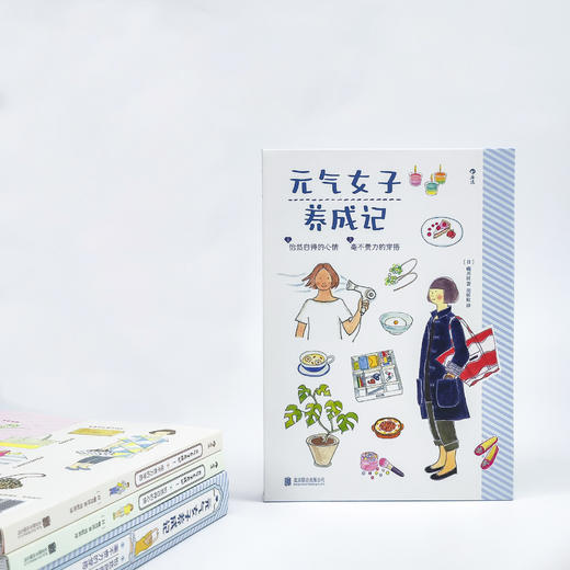 元气女子养成记 ①怡然自得的心情 ②毫不费力的穿搭 商品图2