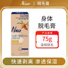 【保税仓】Nair 温和身体腋下手脚脱毛膏75g 商品缩略图4
