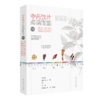 全3册 中药饮片高清图鉴 上册+中册+下册 3本套装 刘春生 李飞 王丽霞 包含果实种子及全草类中药饮片充分展现197种果实种子等 商品缩略图4
