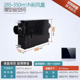 DGT15-45H-Y绿岛风薄型除霾新风机 2档285-350m³/h 100-150㎡适用  商品代码800810