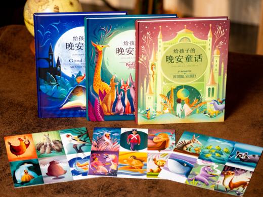《给孩子的睡前故事》（全3册），收集世界56个国家脍炙人口的民间故事，献给每个孩子童年的珍贵礼物，全球视野+童话启蒙+品格培养 商品图0