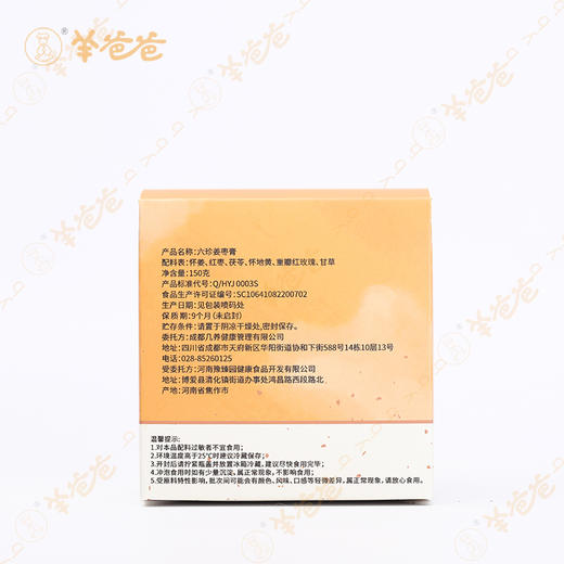 【六珍姜枣膏】几养|怀姜蒸制 直接吃的姜枣膏  效期至26年3月 保质期9个月 商品图6