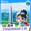 【6~15岁|贵州1日营】了不起的超级工程 |世界桥梁看中国 中国桥梁看贵州 商品缩略图0