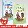 【全2册】中医药文化与健康教育(小学版+初中版)（汉英对照）中国中医药出版社 中华优秀传统文化中医药知识启蒙系列青少年读物 商品缩略图0