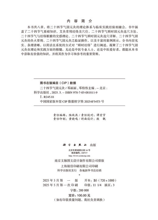 二十四节气固元灸 商品图2