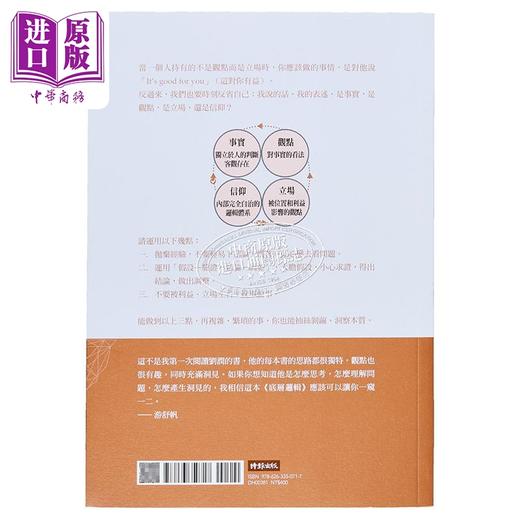 预售 【中商原版】底层逻辑 看清这个世界的底牌 港台原版 刘润 时报 商品图2