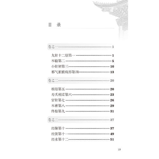 灵枢经中医临床必读丛书（诵读本）田代华刘更生 灵枢经不仅全面阐述了五脏六腑精神气血津液等中医的基本理论内容人民卫生出版社  商品图3