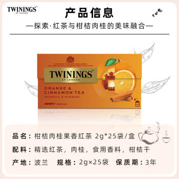 川宁柑桔肉桂花草茶25袋*2g 水果茶袋泡茶 办公室下午茶 商品图0