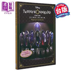 预售 【中商原版】扭曲仙境 官方导览 设定资料集 港台原版 Square enix 尖端出版社