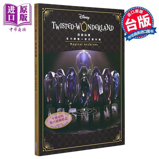 预售 【中商原版】扭曲仙境 官方导览 设定资料集 港台原版 Square enix 尖端出版社 商品图0