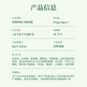 零度企鹅  西瓜口味冰棍 48g支*4支 冷饮雪糕 商品图1