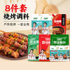 特瑞肯（TRICON）烧烤料露营家庭套装蘸料奥尔良腌料香辣椒烤肉酱芝麻调味组合610g /粮油调味 /调味品 /复合香辛料 商品缩略图7