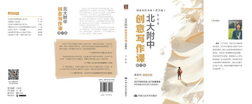 北大附中创意写作课（修订版）（创意写作书系（青少版）） 商品图3