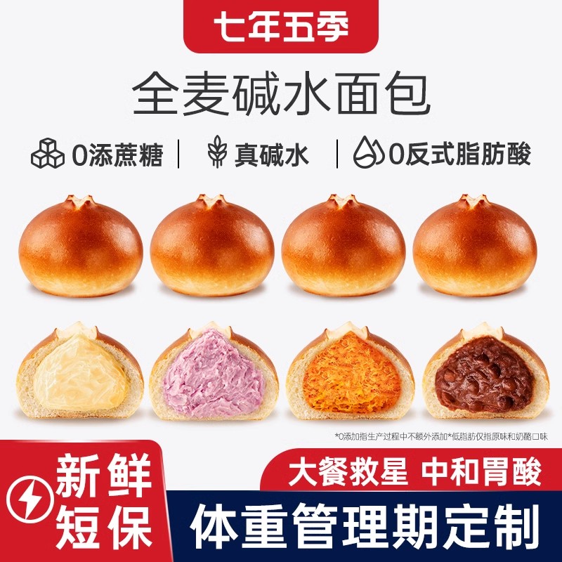 捡漏啦！！！【2月10生产】七年五季全麦碱水球 大餐救星 代餐饱腹早餐（65g/个）好吃不贵