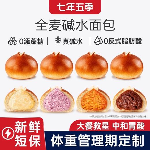 捡漏啦！！！【2月10生产】七年五季全麦碱水球 大餐救星 代餐饱腹早餐（65g/个）好吃不贵 商品图0