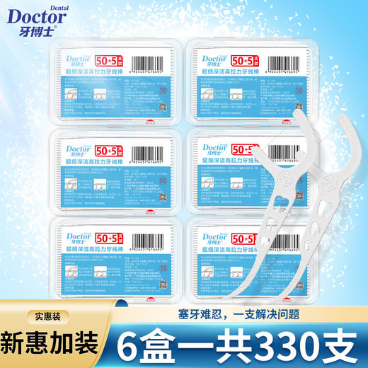 牙博士超细深洁高拉力牙线棒6盒装（50+5支）   WY 商品图0