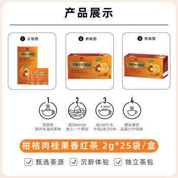 川宁柑桔肉桂花草茶25袋*2g 水果茶袋泡茶 办公室下午茶 商品图6