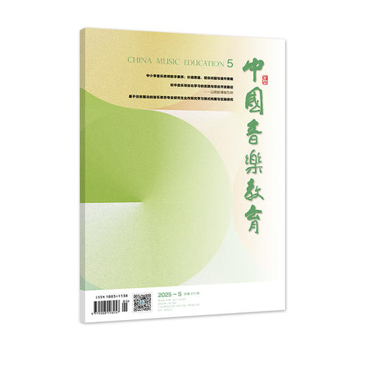 中国音乐教育(2025年第5期） 商品图0