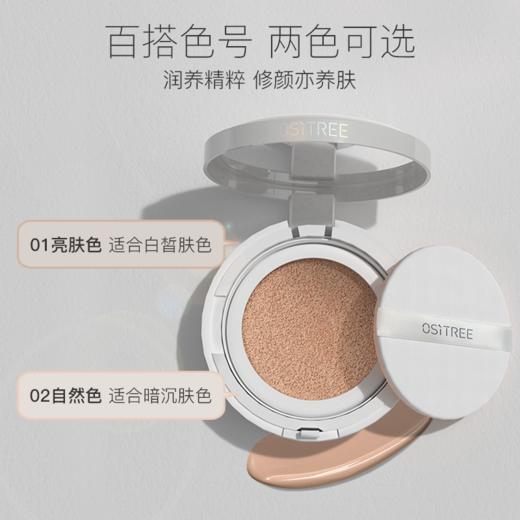【第2️⃣件𝟗.𝟗元】柳丝木木草本养肤气垫霜裸妆柔光遮瑕轻薄细腻亮肤防水防汗不脱妆【赠替换装】 商品图2