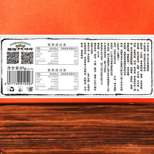 【熊猫巧克力饼干】成都伴手礼、特色“花花'与”和叶” 巧克力饼干 商品图6
