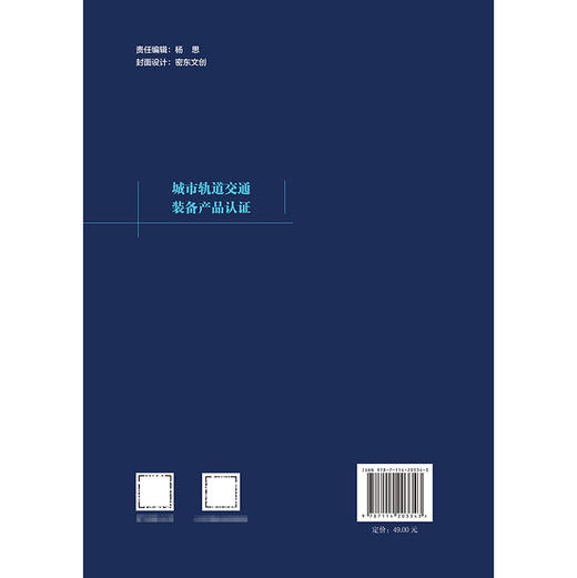 城市轨道交通装备产品认证 商品图1