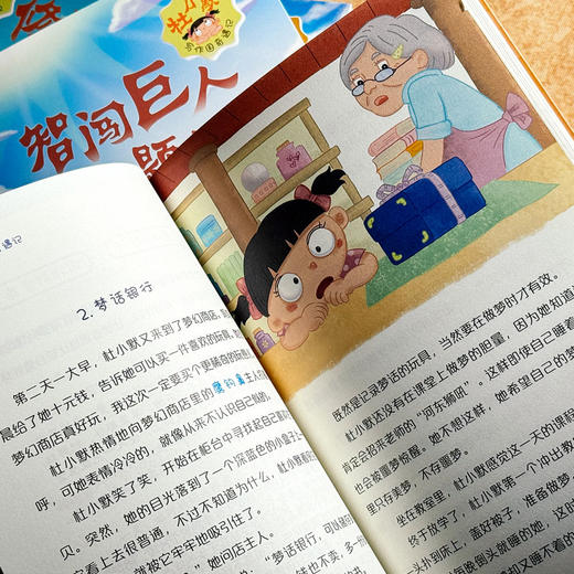 杜小默写作国奇遇记 葛欣 小学生学写作文技巧 语文作文训练书 商品图9