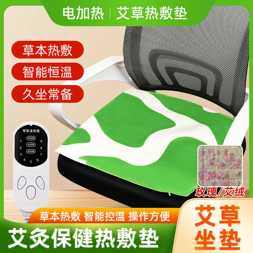 【久坐常备❗电加热艾绒坐垫】 电加热坐垫艾草发热，自由掌控温度四季皆可肆意温灸，办公室家用艾绒垫艾制品理疗垫艾灸坐垫L 商品图0