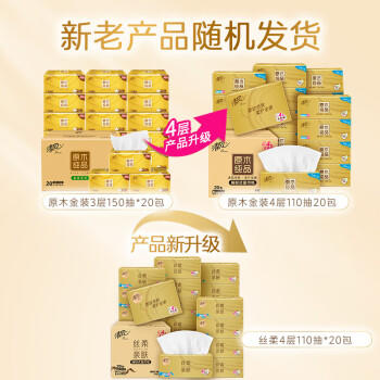 清风【李昀锐同款】抽纸 丝柔4层110抽20包M码 卫生纸巾 新老包装交替 /家庭清洁/纸品 /清洁纸品 /抽纸 商品图1