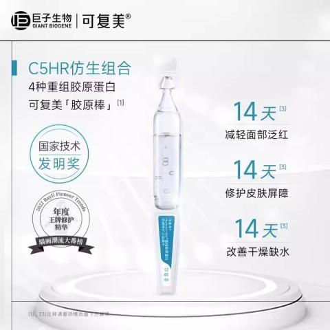 可复美重组胶原蛋白肌御修护次抛精华1.5ml*30支/盒（胶原棒） 商品图4