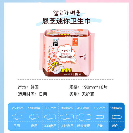 【2包装】Eunjee恩芝韩国进口绵柔无护翼姨妈巾迷你型日用卫生巾190mm*18片/包 商品图2