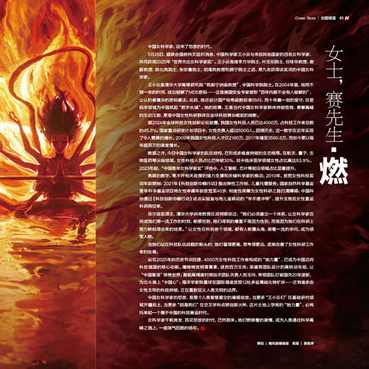 南风窗2025年12期：女士，赛先生·燃（含小猫悟空长报道） 商品图2