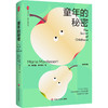 童年的秘密 大夏书系 蒙台梭利 儿童教育成长 儿童心理 商品缩略图0
