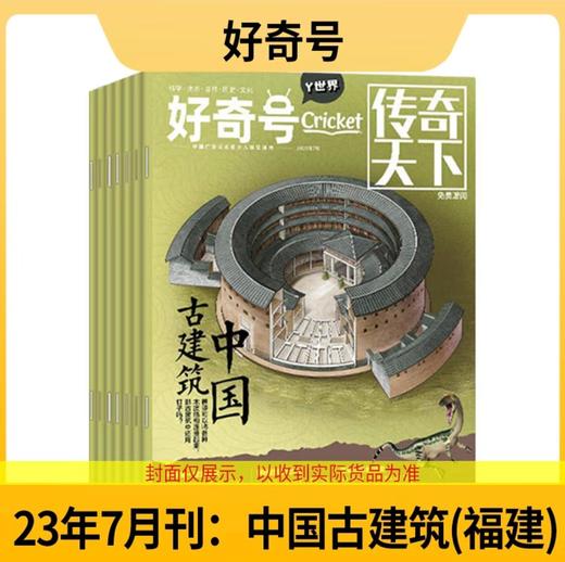 好奇号 大历史合集 古城主题过刊7期21本  北京 洛阳 景德镇 福建 河西走廊 西安  山西 【悦刊图书】 商品图6