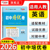 天利38套 2026初中培优卷七、八、九年级 人教语文 人教英语 人教数学 北师大数学 人教物理 人教化学 商品缩略图9