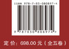 刘人怀院士文集（全五卷） 商品缩略图4