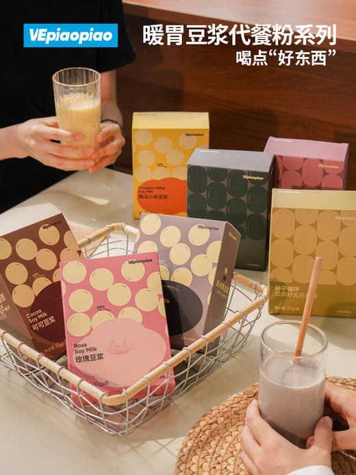 VEpiaopiao 冲饮代餐粉/暖胃豆浆 核桃五黑粉/玫瑰五红粉/亚麻籽无花果粉 商品图0
