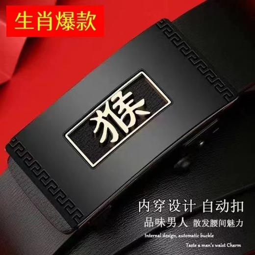 【父亲节好物！国风十二生肖腰带】12生肖无牙自动扣腰带内穿式皮带新款休闲中青年裤带。ry 商品图3