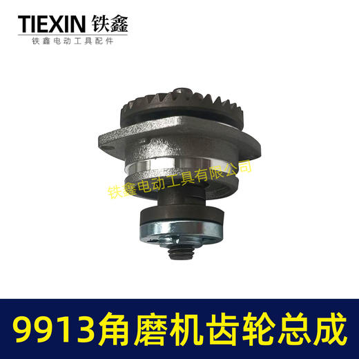 【货号05555】配100型角磨机齿轮总成9523B角磨机齿轮紧配9913角磨机齿轮 商品图2