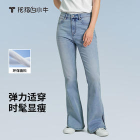 拇指白小牛女士牛仔喇叭裤无限系列