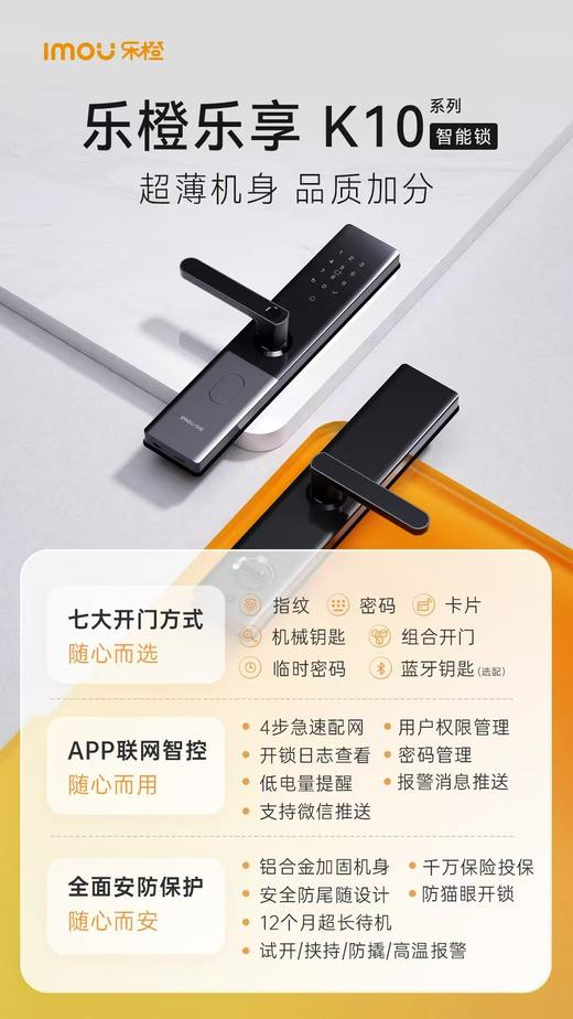 【焕新】智能门锁乐橙K10 商品图1