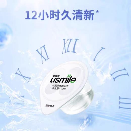 usmile 卓效清新漱口水12ml*20 商品图2
